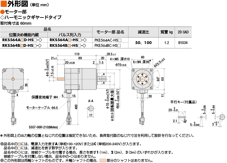 RKS564AA-HS50-1 | RKIIシリーズ | オリエンタルモーター RKS564AA-HS50-1 | RKIIシリーズ | オリエンタルモーター